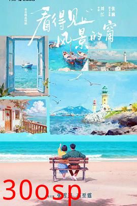 看得见风景的窗