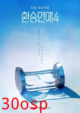 换乘恋爱第四季