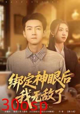 绑定神眼后我无敌了