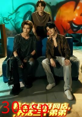 我在末日开网店，养活三个弟弟