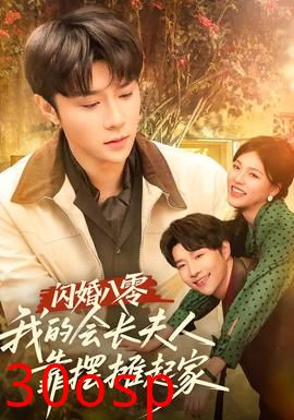 闪婚八零，我的会长夫人靠摆摊起家