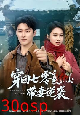 穿回七零复仇：带妻逆袭