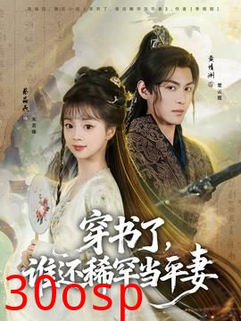 穿书了，谁还稀罕当平妻