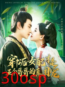 穿书后女配才是五个哥哥的真团宠