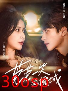 莞莞一笑很倾城