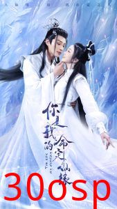 你是我的命定仙缘