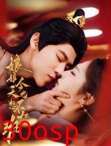 娘娘今天也不想加班