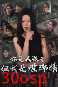 你是人贩子但我是螳螂精