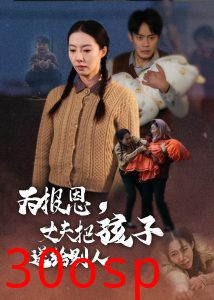 为报恩丈夫把孩子送给别人