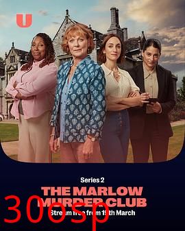 玛洛谋杀俱乐部第二季