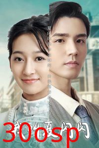 我叫夏闪闪＆女主的名字叫夏闪闪