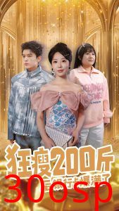 狂瘦200斤后银行卡爆满了