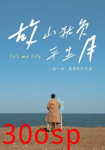 故山犹负平生月