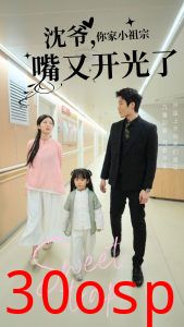 沈爷你家小祖宗嘴又开光了