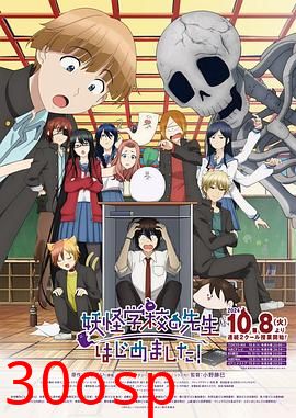 妖怪学校的新人教师