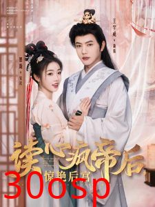 读心疯帝后惊艳后宫