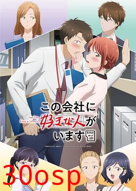 这公司有我喜欢的人