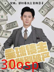 全球债主求我别破产