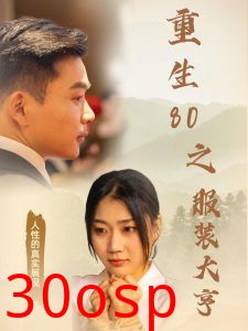 重生80之服装大亨