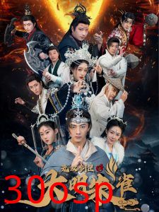 无双剑匣之大明朱雀