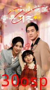 小小萌宝竟是月老