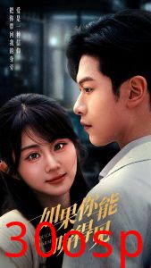 如果你能听得见