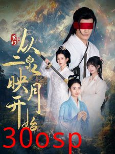 玄幻从二泉映月开始