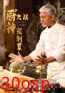 厨神大战预制菜