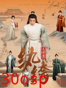 大梁第一纨绔98集