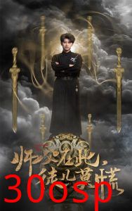 师父在此徒儿莫慌