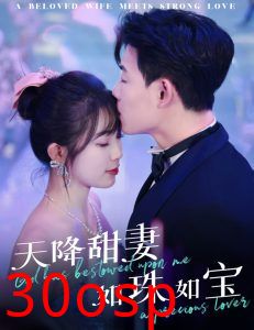 天降甜妻如珠如宝