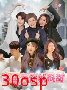 余生有你就很甜