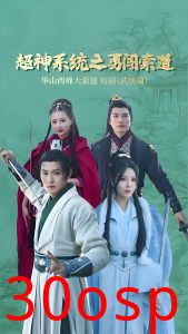 超神系统之勇闯索道