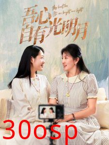 吾心自有光明月