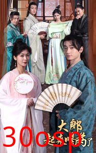 大郎起来喝药了短剧