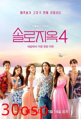 单身即地狱第四季