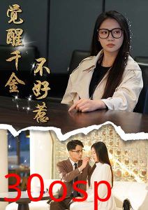 觉醒千金不好惹