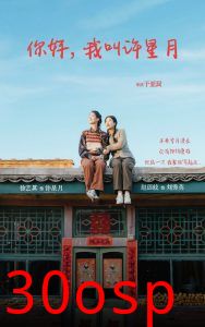 你好我叫许星月