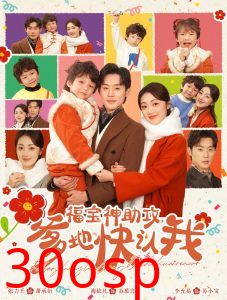 福宝神助攻爹地快认我