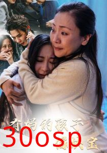 有妈的孩子像块宝