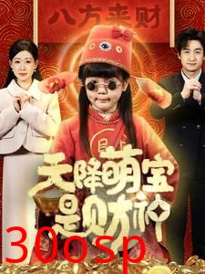 天降萌宝是财神