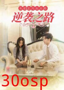 失忆乞丐女主的逆袭之路