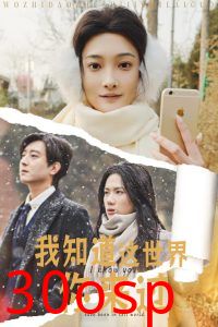 我知道这世界你来过