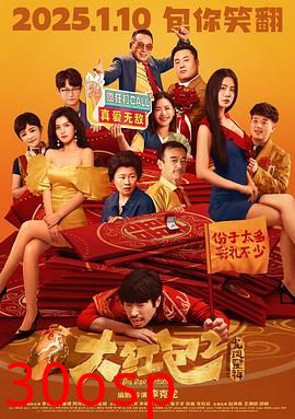 大红包2：龙凤呈祥