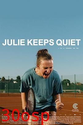 保持沉默的朱莉