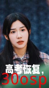 高考恢复被尘封的录取书