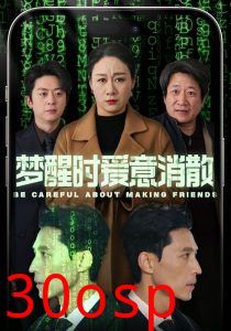 梦醒时爱意消散