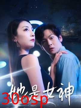 她是女神