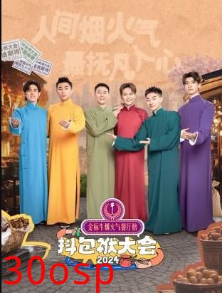 抖包袱大会欢乐生活季