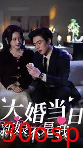 你的新娘为何不是我